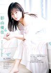 [Big Comic Spirits] 2024 No.44 Yuka Kageyama 影山優佳