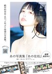 [Big Comic Spirits] 2024 No.44 Yuka Kageyama 影山優佳