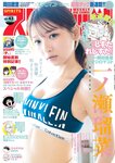 [Big Comic Spirits] 2024 No.43 Luna Ichinose 一ノ瀬 瑠菜