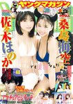 [Young Magazine] 2024 No.48 佐々木ほのか 桑島海空