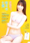 [Young Magazine] 2024 No.48 佐々木ほのか 桑島海空