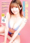 [Young Magazine] 2024 No.48 佐々木ほのか 桑島海空