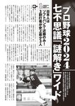 [Weekly Playboy] 2024 No.47-48 山下瞳月 谷口愛季 村井優 菊地姫奈 福留光帆