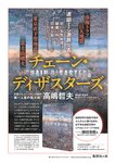 [Weekly Playboy] 2024 No.47-48 山下瞳月 谷口愛季 村井優 菊地姫奈 福留光帆