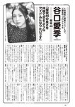 [Weekly Playboy] 2024 No.47-48 山下瞳月 谷口愛季 村井優 菊地姫奈 福留光帆