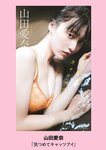[Weekly Playboy] 2024 No.47-48 山下瞳月 谷口愛季 村井優 菊地姫奈 福留光帆