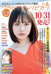 [Shonen Champion] 2024 No.45 Yuzuki Nakashima 中嶋優月