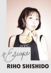 [Photobook] #Escape 宍戸里帆 デジタル写真集