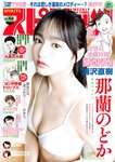 [Big Comic Spirits] 2024 No.46 Nara Nodoka 那蘭のどか