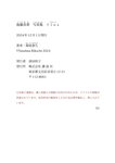 [Photobook] 2024.11.29 【電子版だけの特典カット付き】後藤真希 写真集 ｆｌｏｓ