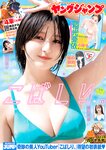 [Young Jump] 2025 No.01 稲光亜依 志田音々 廣岡実夢