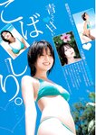 [Young Jump] 2025 No.01 稲光亜依 志田音々 廣岡実夢