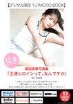 [Young Jump] 2025 No.01 稲光亜依 志田音々 廣岡実夢