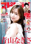 [Big Comic Spirits] 2024 No.47 Nagisa Aoyama 青山なぎさ