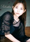 [Big Comic Spirits] 2024 No.47 Nagisa Aoyama 青山なぎさ