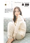 [Young Jump] 2024 No.45 泉里香 青山なぎさ 澪川舞香