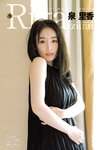 [Young Jump] 2024 No.45 泉里香 青山なぎさ 澪川舞香