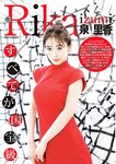 [Young Jump] 2024 No.45 泉里香 青山なぎさ 澪川舞香