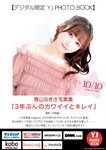 [Young Jump] 2024 No.45 泉里香 青山なぎさ 澪川舞香