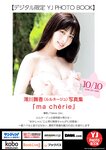 [Young Jump] 2024 No.45 泉里香 青山なぎさ 澪川舞香