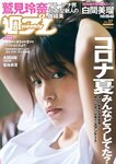 [Weekly Playboy] 2020 No.37 (鷲見玲奈 本間日陽 塩地美澄 白間美瑠 箭内夢菜 菊池姫奈 あにお天湯 橋本萌花 他)