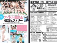 [Weekly Playboy] 2020 No.37 (鷲見玲奈 本間日陽 塩地美澄 白間美瑠 箭内夢菜 菊池姫奈 あにお天湯 橋本萌花 他)