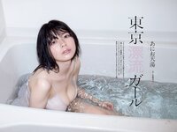 [Weekly Playboy] 2020 No.37 (鷲見玲奈 本間日陽 塩地美澄 白間美瑠 箭内夢菜 菊池姫奈 あにお天湯 橋本萌花 他)