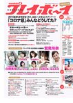 [Weekly Playboy] 2020 No.37 (鷲見玲奈 本間日陽 塩地美澄 白間美瑠 箭内夢菜 菊池姫奈 あにお天湯 橋本萌花 他)