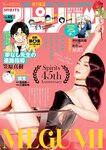 [Big Comic Spirits] 2024 No.45 Megumi