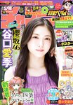 [Shonen Champion] 2024 No.33 Airi Taniguchi