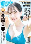 [Weekly Playboy] 2024 No.46 今森茉耶 桥本梨菜 谷川朋加 斎藤恭代 片山萌美 河北彩伽 (河北彩花)