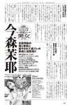 [Weekly Playboy] 2024 No.46 今森茉耶 桥本梨菜 谷川朋加 斎藤恭代 片山萌美 河北彩伽 (河北彩花)