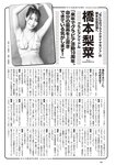 [Weekly Playboy] 2024 No.46 今森茉耶 桥本梨菜 谷川朋加 斎藤恭代 片山萌美 河北彩伽 (河北彩花)