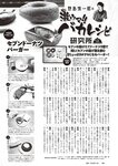 [Weekly Playboy] 2024 No.46 今森茉耶 桥本梨菜 谷川朋加 斎藤恭代 片山萌美 河北彩伽 (河北彩花)