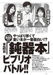 [Weekly Playboy] 2024 No.46 今森茉耶 桥本梨菜 谷川朋加 斎藤恭代 片山萌美 河北彩伽 (河北彩花)