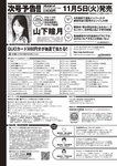 [Weekly Playboy] 2024 No.46 今森茉耶 桥本梨菜 谷川朋加 斎藤恭代 片山萌美 河北彩伽 (河北彩花)