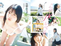 [Weekly Playboy] 2023 No.51 (大原優乃 りりか 矢野ななか 福田ルミカ 桜田ひより 船井美玖 青木胡杜音 花井美理 他)
