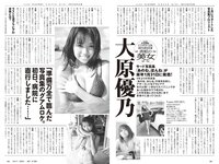 [Weekly Playboy] 2023 No.51 (大原優乃 りりか 矢野ななか 福田ルミカ 桜田ひより 船井美玖 青木胡杜音 花井美理 他)