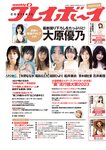 [Weekly Playboy] 2023 No.51 (大原優乃 りりか 矢野ななか 福田ルミカ 桜田ひより 船井美玖 青木胡杜音 花井美理 他)