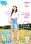 [Young Jump] 2024 No.52 若槻千夏 田村真子
