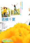 [Young Jump] 2024 No.52 若槻千夏 田村真子