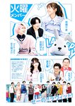 [Young Jump] 2024 No.52 若槻千夏 田村真子