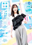 [Young Jump] 2024 No.52 若槻千夏 田村真子