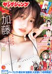 [Young Jump] 2024 No.51 加藤栞 百田汐里