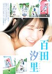 [Young Jump] 2024 No.51 加藤栞 百田汐里