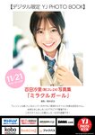 [Young Jump] 2024 No.51 加藤栞 百田汐里