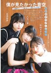 [Shonen Champion] 2024 No.51 Yagi Toa 八木仁愛, Suzuki Hayasaki 早﨑すずき, Ami Kawazawa 金澤亜美