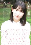 [Shonen Champion] 2024 No.51 Yagi Toa 八木仁愛, Suzuki Hayasaki 早﨑すずき, Ami Kawazawa 金澤亜美