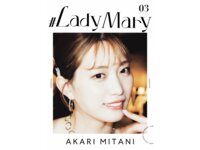 [Photobook] #Lady Mary 03 美谷朱里 デジタル写真集