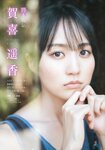 [Shonen Magazine] 2024 No.41 Haruka Kaki 賀喜遥香
